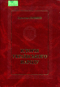 Історія українського народу